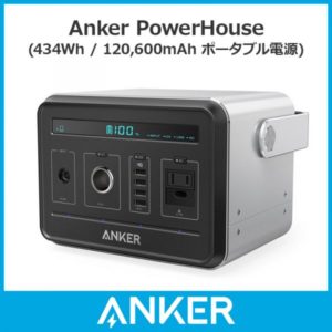 Anker Powerhouse, Compact Generator Alternative Rechargeable Power Source