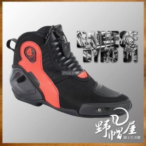 Dainese Dyno D1 Shoes